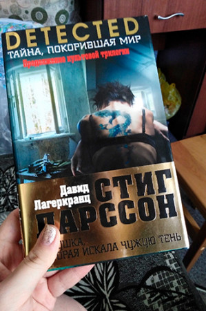 Девушка, которая искала чужую тень - image 2