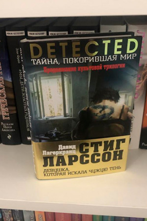 Девушка, которая искала чужую тень - image 3