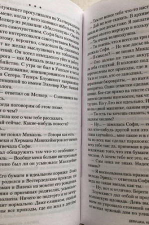 Девушка, которая искала чужую тень - image 4