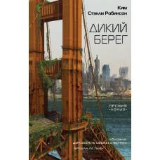 Дикий берег - image 1