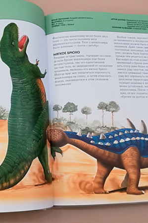 Динозавры. Полная энциклопедия - image 3