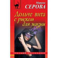 Дольче вита с риском для жизни - image 1