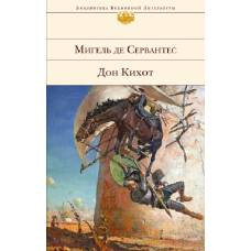 Дон Кихот - image 1