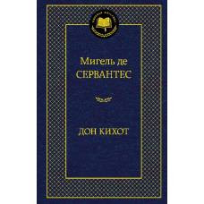 Дон Кихот - image 1