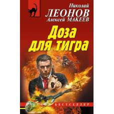 Доза для тигра - image 1