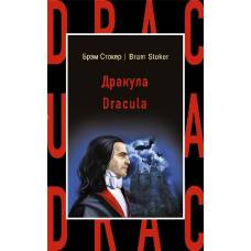 Дракула = Dracula - image 1