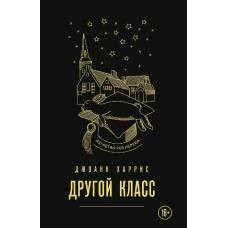 Другой класс - image 1