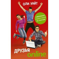 Друзья Online - image 1