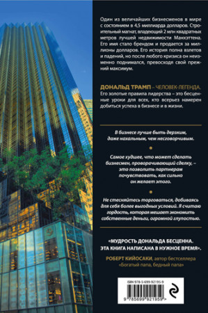 Думай как чемпион. Откровения магната о жизни и бизнесе - image 3