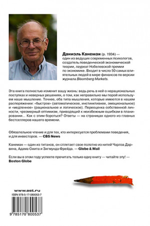 Думай медленно… решай быстро - image 4