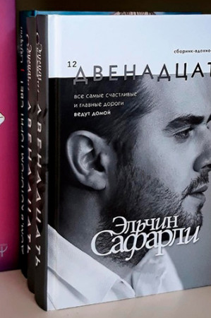 Двенадцать - image 3