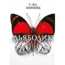 Дьяболик - image 1