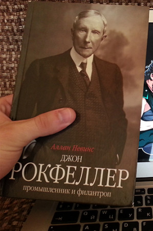 Джон Д. Рокфеллер. Промышленник и филантроп - image 2