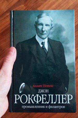 Джон Д. Рокфеллер. Промышленник и филантроп - image 3