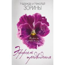 Эффект предвидения - image 1