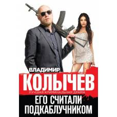 Его считали подкаблучником - image 1