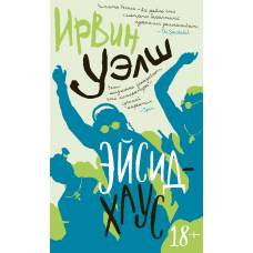 Эйсид-хаус - image 1