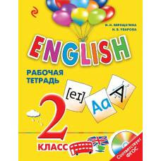 ENGLISH. 2 класс. Рабочая тетрадь + компакт-диск MP3 - image 1
