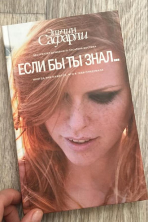 Если бы ты знал… - image 2