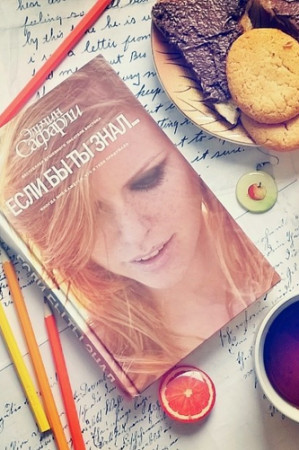 Если бы ты знал… - image 3