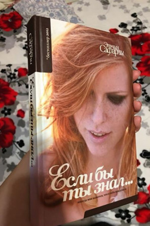 Если бы ты знал… - image 4