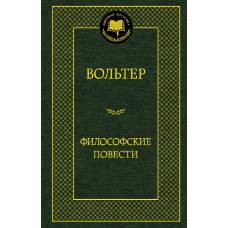 Философские повести - image 1