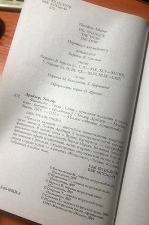 Финансист. Титан. Стоик. «Трилогия желания» в одном томе - image 4