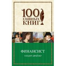 Финансист - image 1