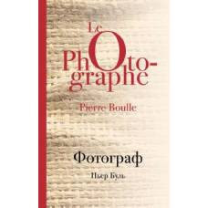 Фотограф - image 1