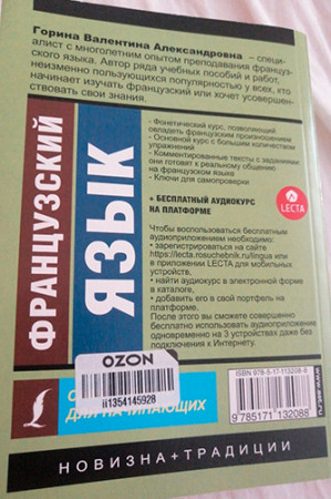 Французский язык. Самоучитель для начинающих (2019) + аудиоприложение LECTA - image 3