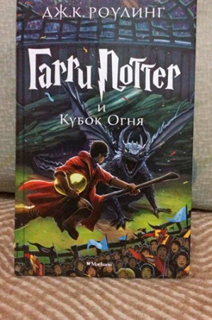 Гарри Поттер и Кубок огня - image 2