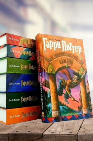 Гарри Поттер. Комплект из 7 книг - image 1