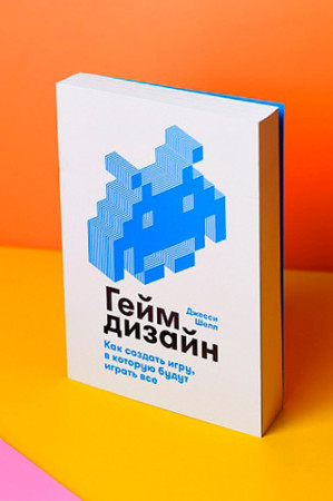 Геймдизайн. Как создать игру, в которую будут играть все - image 2