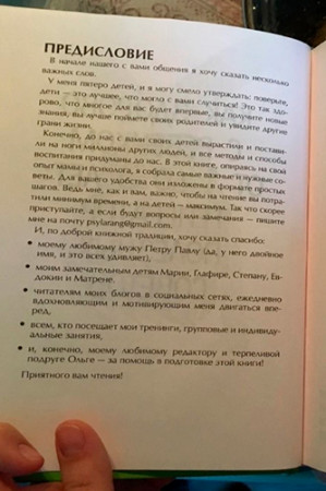 Главная книга о воспитании. Как здорово быть с детьми - image 3