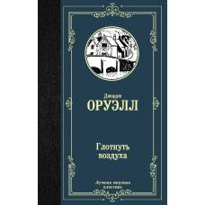 Глотнуть воздуха - image 1