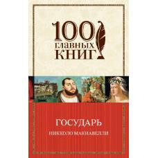 Государь - image 1