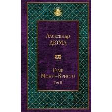 Граф Монте-Кристо. Т. 2 - image 1