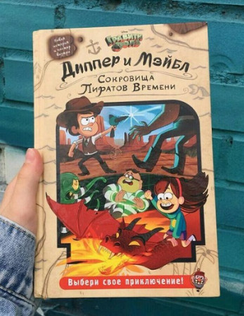 Гравити Фолз. Диппер и Мэйбл. Сокровища Пиратов Времени - image 2