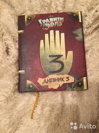 Гравити Фолз. Дневник 3 - image 2