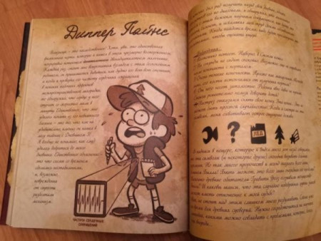 Гравити Фолз. Дневник 3 - image 3