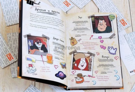 Гравити Фолз. Дневник Диппера и Мэйбл. Тайны, приколы и веселье нон-стоп! - image 3