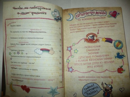 Гравити Фолз. Дневник Диппера и Мэйбл. Тайны, приколы и веселье нон-стоп! - image 4