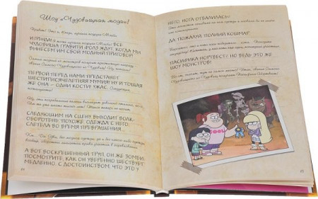 Гравити Фолз. Дневник Диппера и Мэйбл. Тайны, приколы и веселье нон-стоп! - image 5