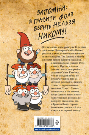 Гравити Фолз. Графический роман. Выпуск 1 - image 2