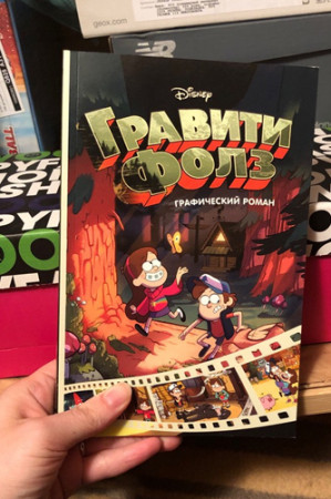 Гравити Фолз. Графический роман. Выпуск 1 - image 3