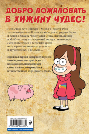 Гравити Фолз. Графический роман. Выпуск 2 - image 2