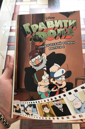 Гравити Фолз. Графический роман. Выпуск 2 - image 4
