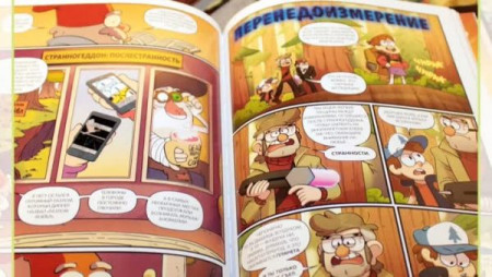 Гравити Фолз. Графический роман. Выпуск 3 - image 2