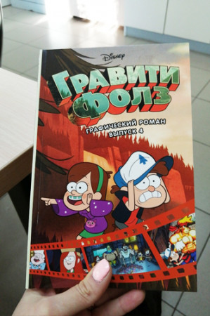 Гравити Фолз. Графический роман. Выпуск 4 - image 2