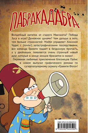 Гравити Фолз. Графический роман. Выпуск 5 - image 2